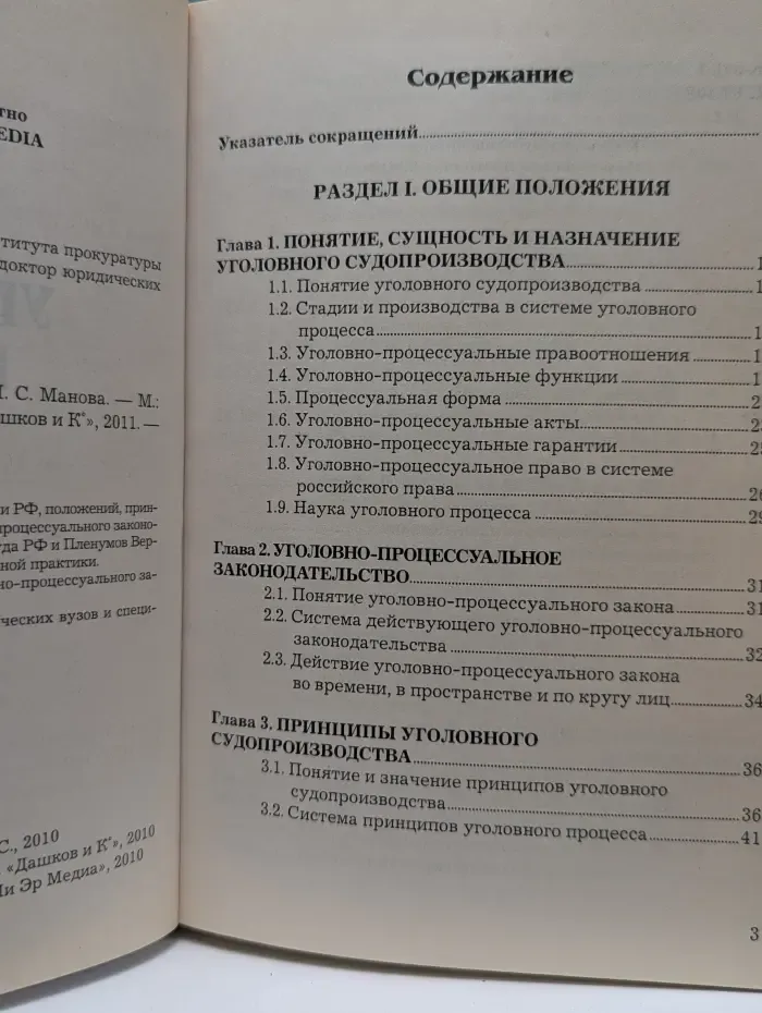 Уголовный процесс. Учебник