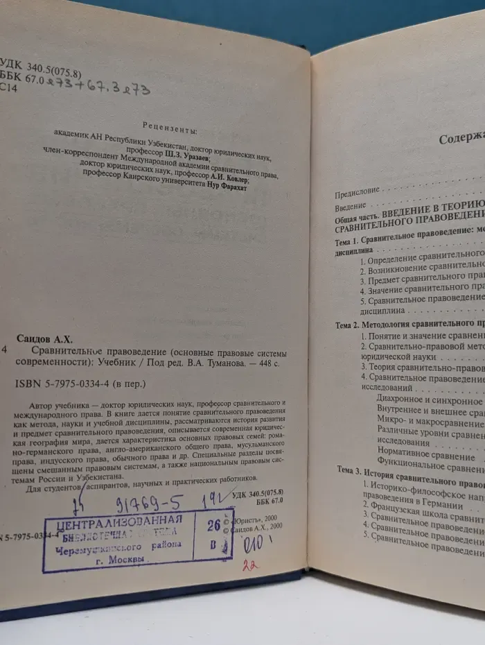 Сравнительное правоведение (основные правовые системы современности)