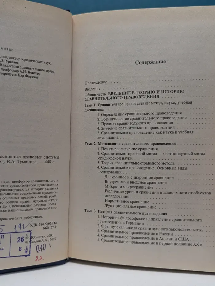 Сравнительное правоведение (основные правовые системы современности)