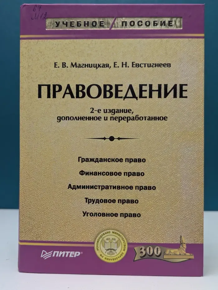 Учебное пособие. Правоведение