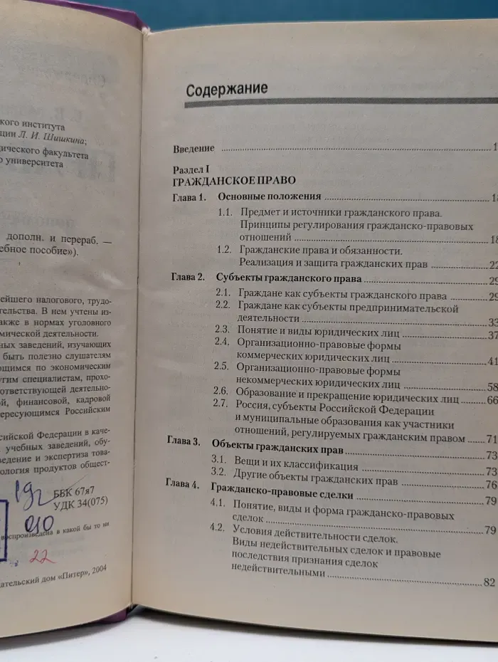 Учебное пособие. Правоведение