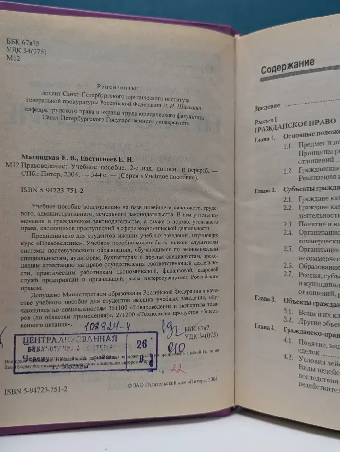 Учебное пособие. Правоведение