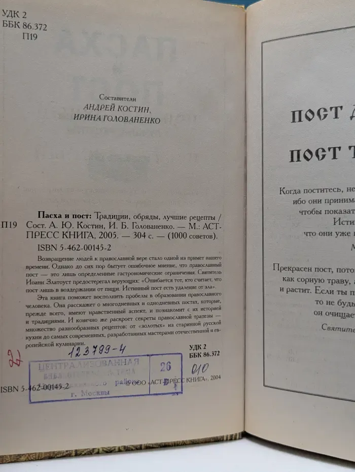1000 советов. Пасха и пост. Традиции, обряды, лучшие рецепты