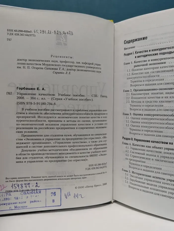 Управление качеством