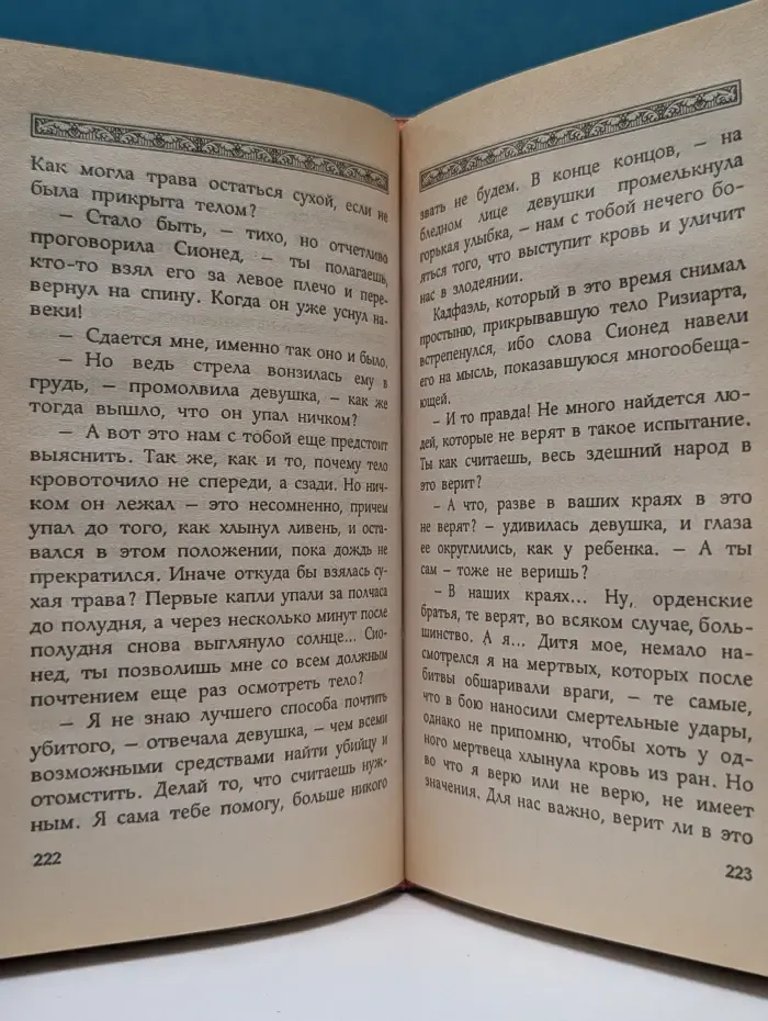 Детектив из средневековой жизни. Страсти по мощам