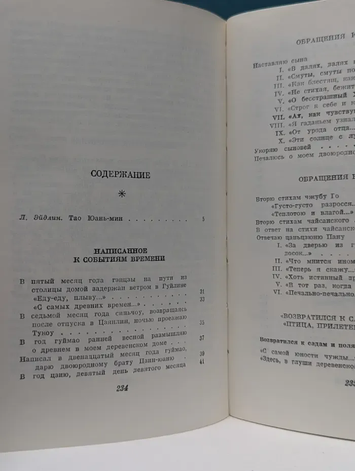 Тао Юань-мин. Стихотворения