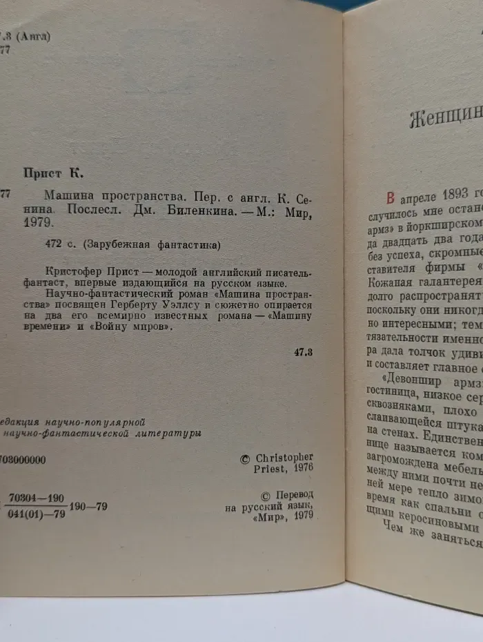 Зарубежная фантастика. Машина пространства