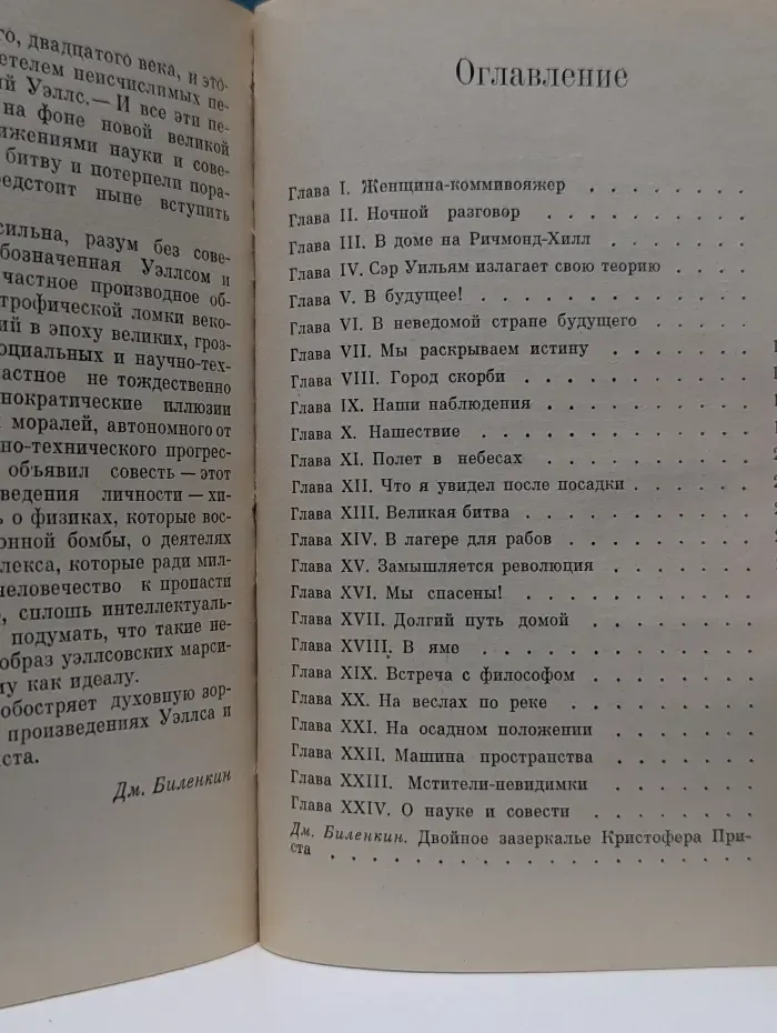 Зарубежная фантастика. Машина пространства