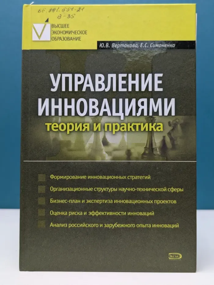 Высшее экономическое образование. Управление инновациями. Теория и практика