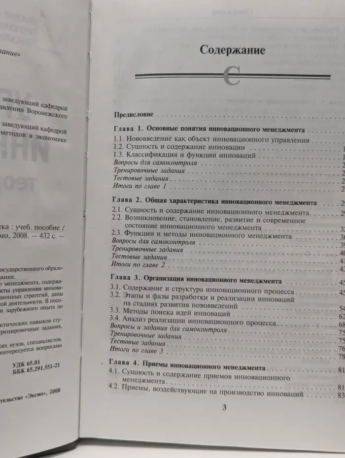 Высшее экономическое образование. Управление инновациями. Теория и практика