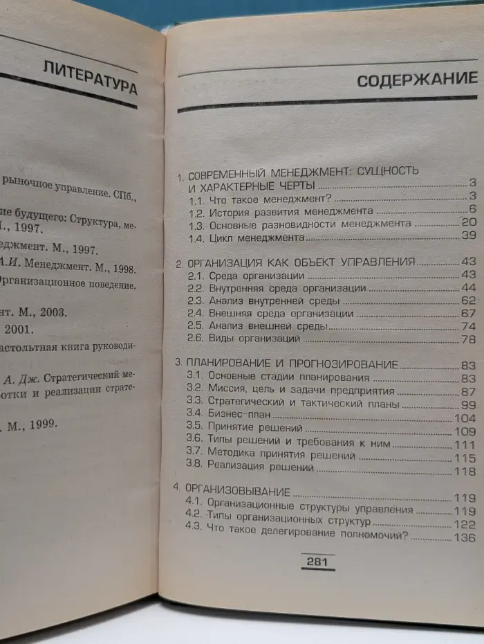 Среднее профессиональное образование. Менеджмент