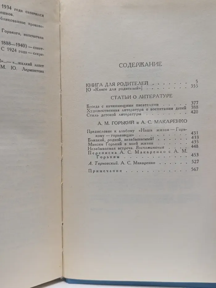 Библиотека "Огонек". Отечественная классика. А. Макаренко. Собрание сочинений в 4 томах. Том 4