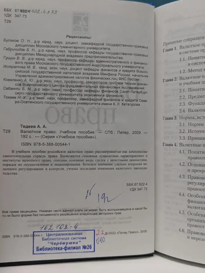Учебное пособие. Валютное право