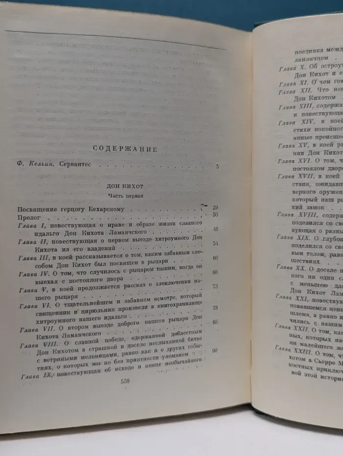 Библиотека всемирной литературы. Хитроумный идальго Дон Кихот Ламанчский. Часть 1