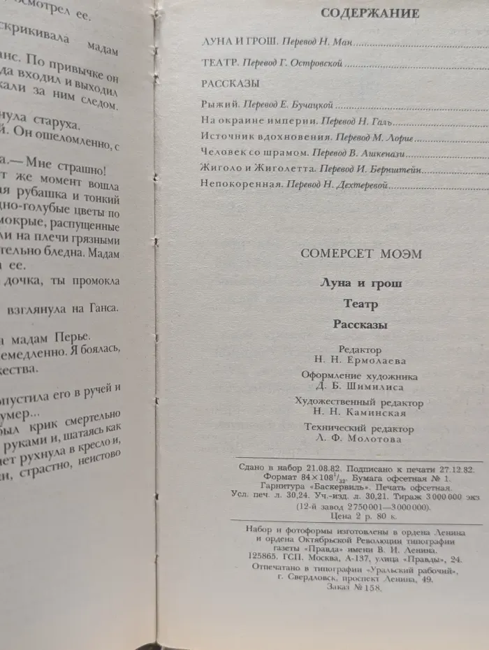 Луна и грош. Театр. Рассказы