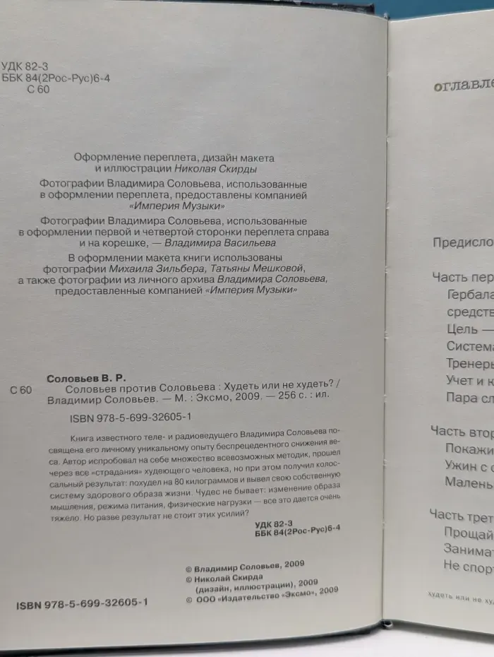 Соловьев против Соловьева. Худеть или не худеть?