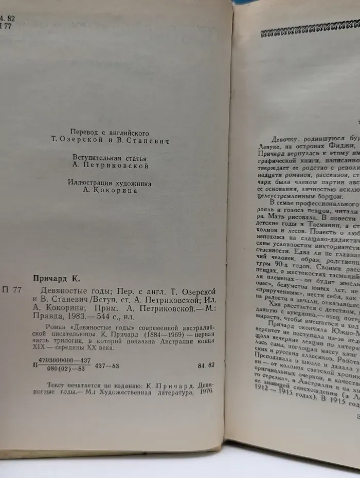 Девяностые годы