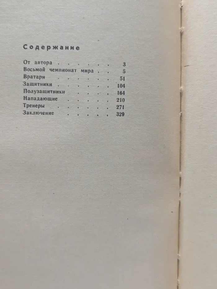 Звезды большого футбола