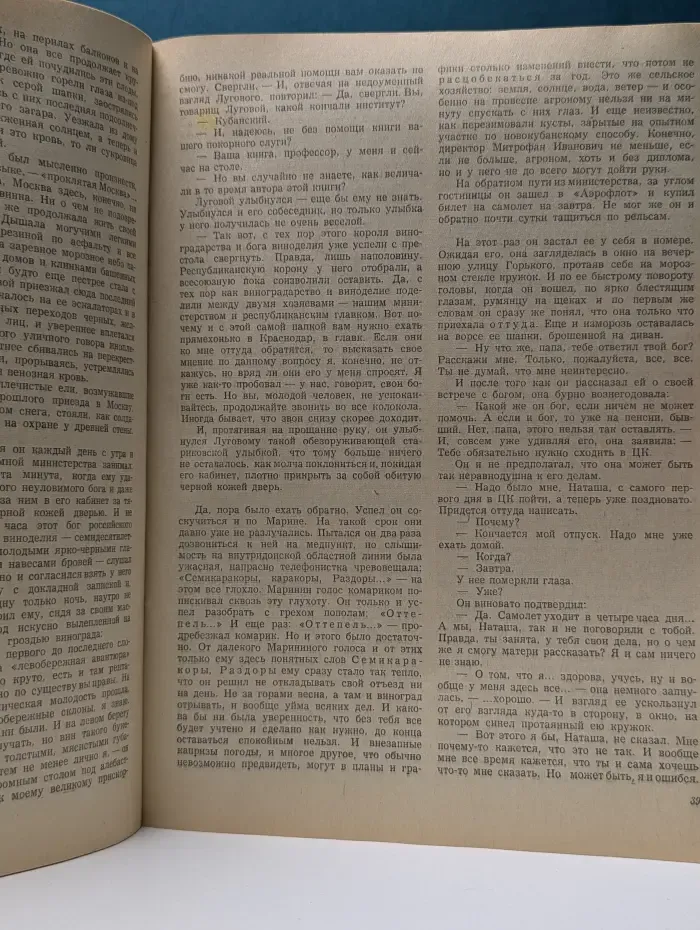 Роман-газета. Выпуск № 13/1970. Гремите, колокола!
