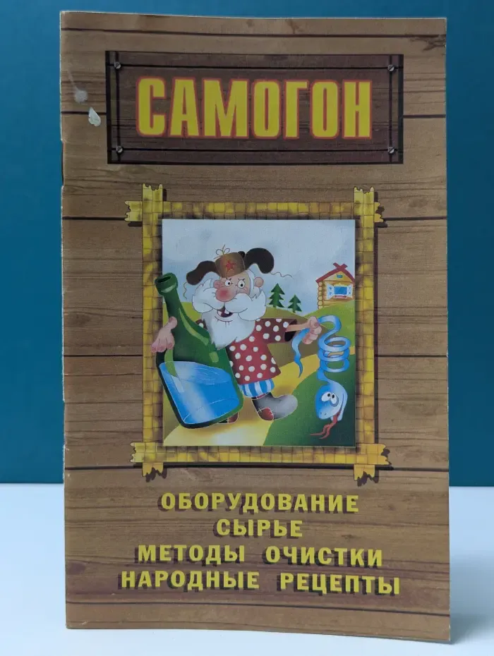 Самогон. Оборудование, сырье, методы очистки, народные рецепты