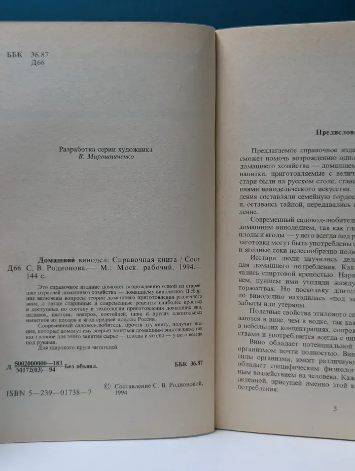 Домашний винодел
