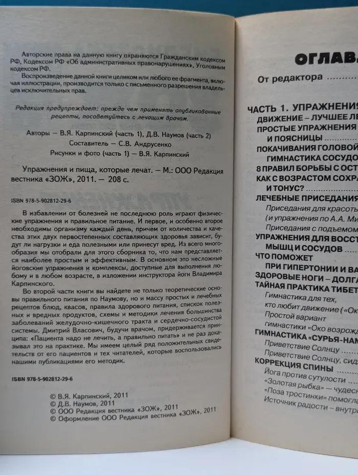 Упражнения и пища, которые лечат