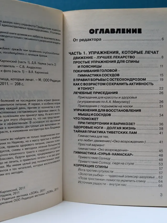 Упражнения и пища, которые лечат