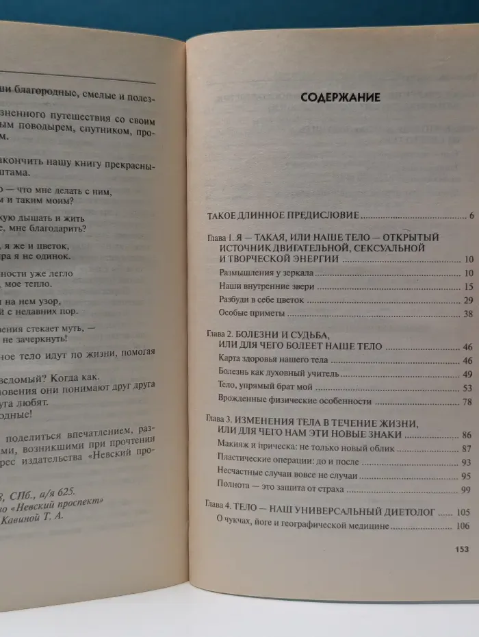 Ступени сознания. Управление судьбой. Тело - информационный код жизни
