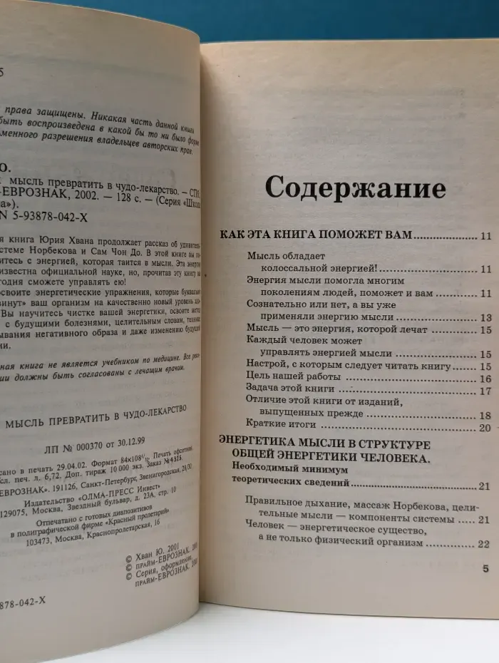 Школа мастера. Как мысль превратить в чудо-лекарство