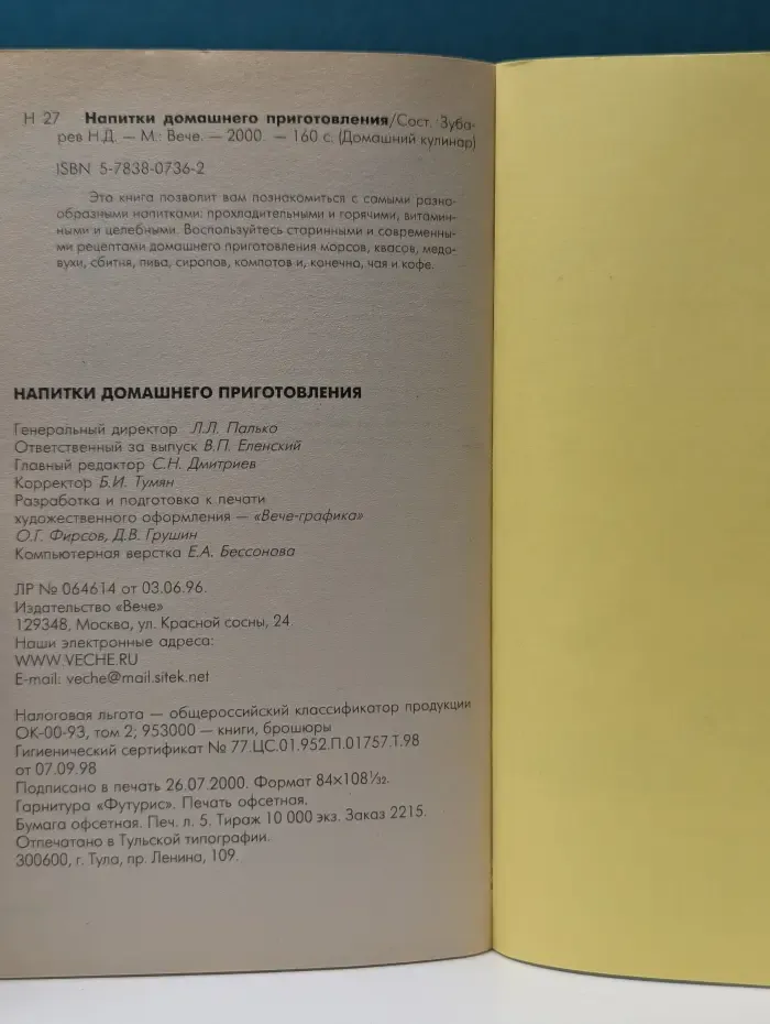 Домашний кулинар. Напитки домашнего приготовления