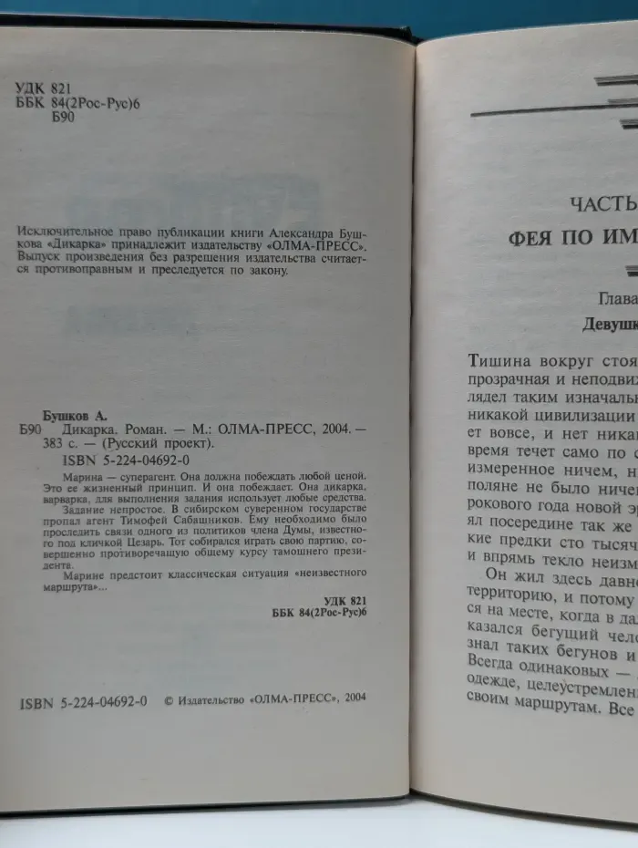 Русский проект. Дикарка