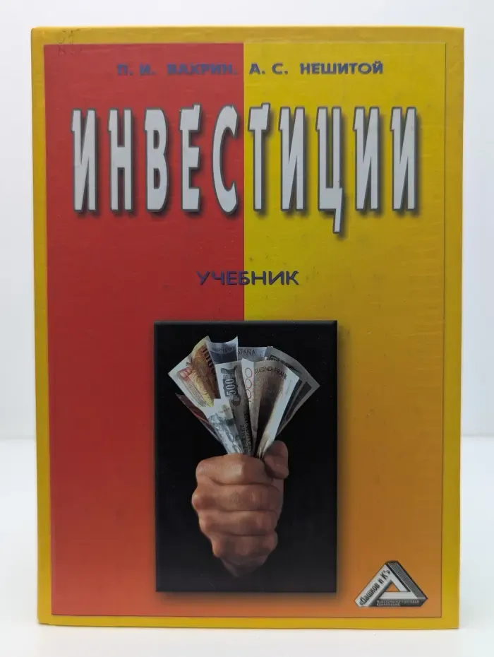 Инвестиции