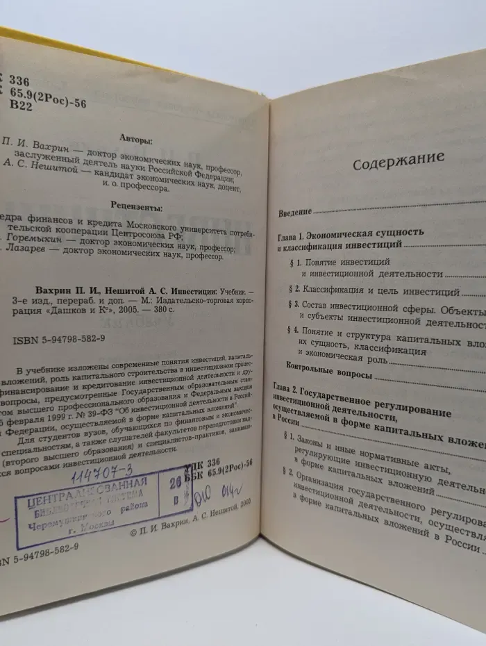 Инвестиции