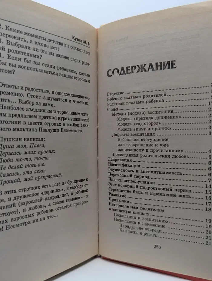 Психологический практикум. Детская психология в вопросах и ответах