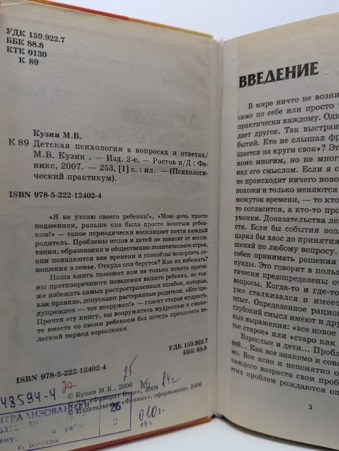 Психологический практикум. Детская психология в вопросах и ответах