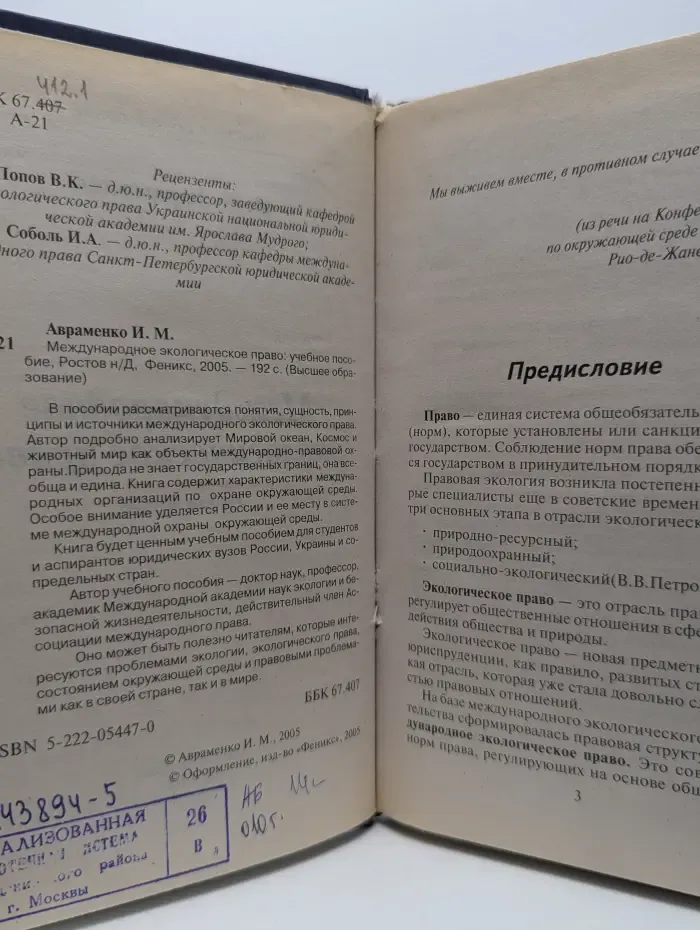 Международное экологическое право