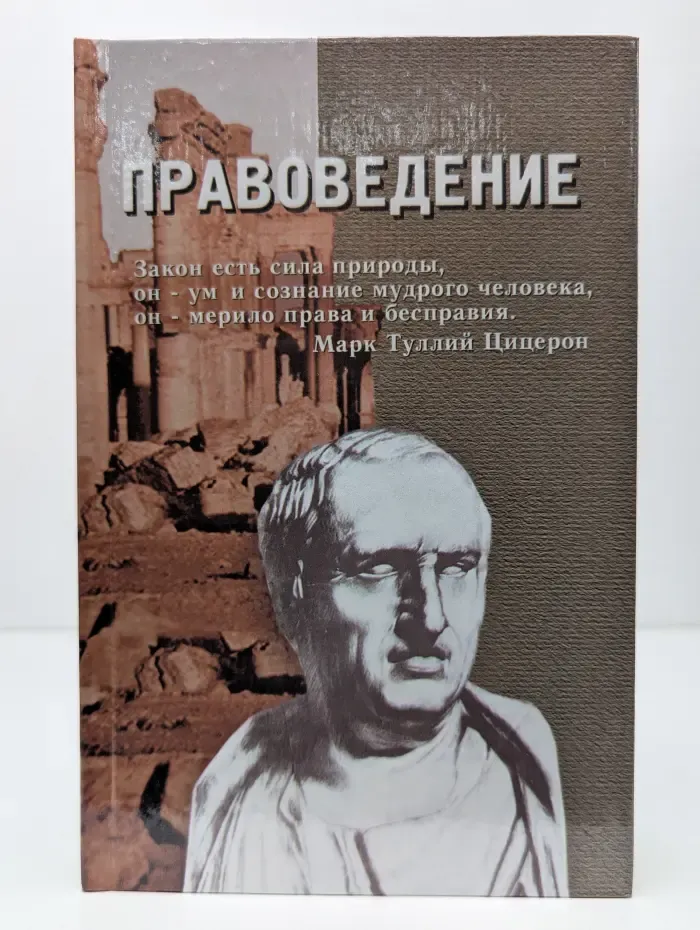 Правоведение. Учебное пособие для высших учебных заведений