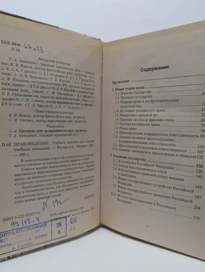 Правоведение. Учебное пособие для высших учебных заведений