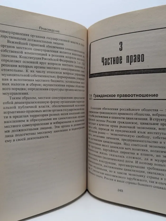 Правоведение. Учебное пособие для высших учебных заведений