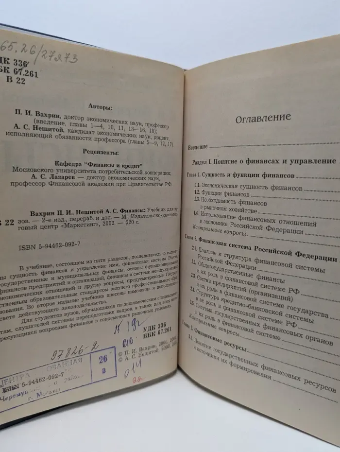 Финансы