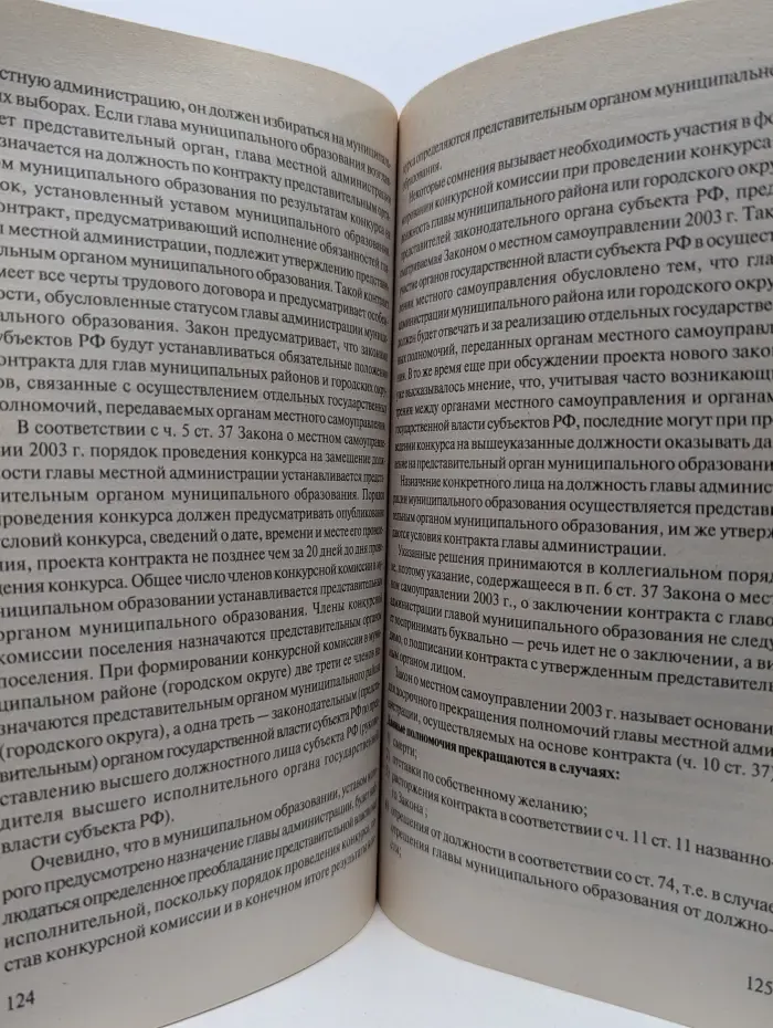 Библиотека высшей школы. Муниципальное право