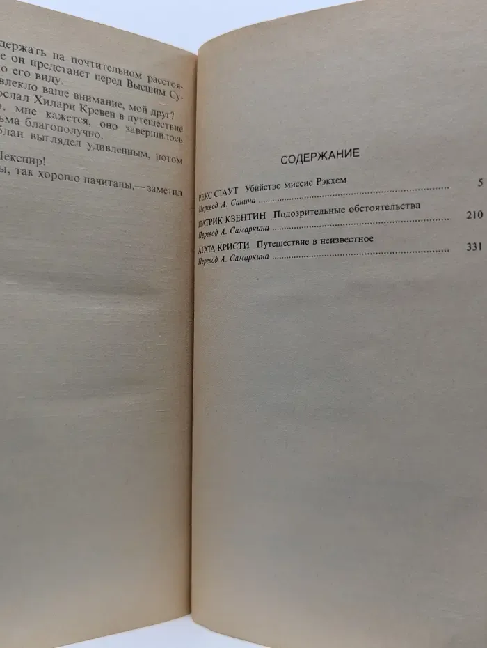 Зарубежный детектив. Избранные произведения. в 16 томах. Том 3