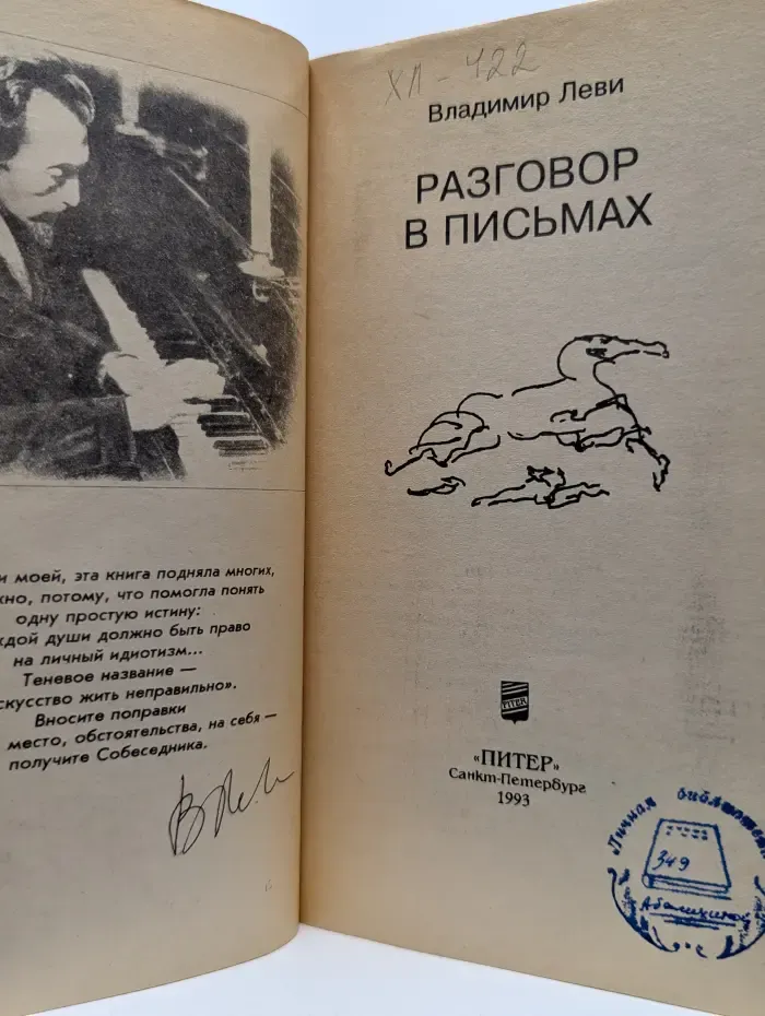 Разговор в письмах
