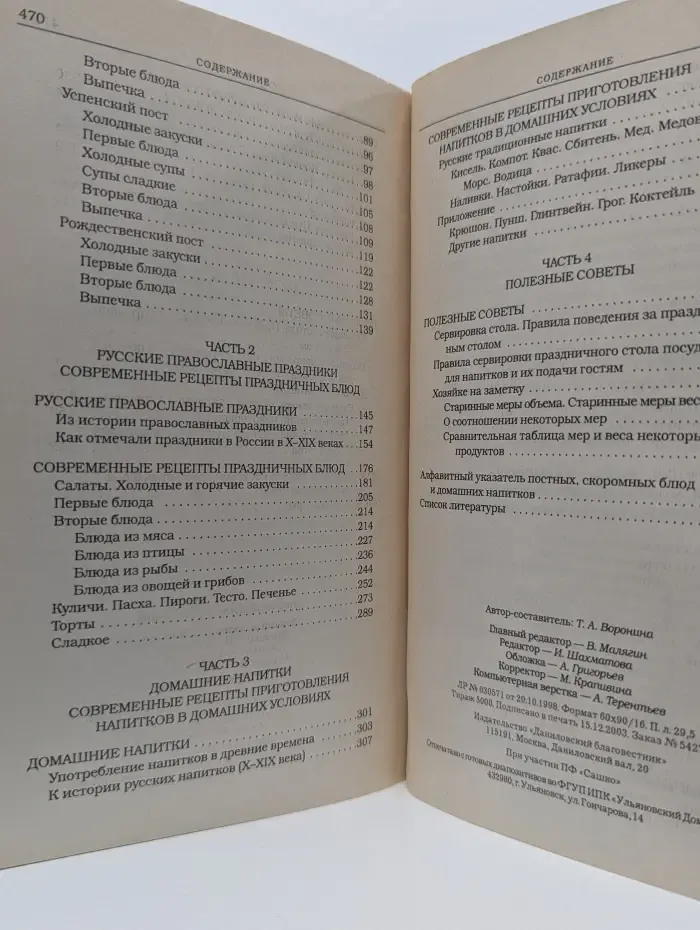 От поста к празднику. Советы благочестивой хозяйке
