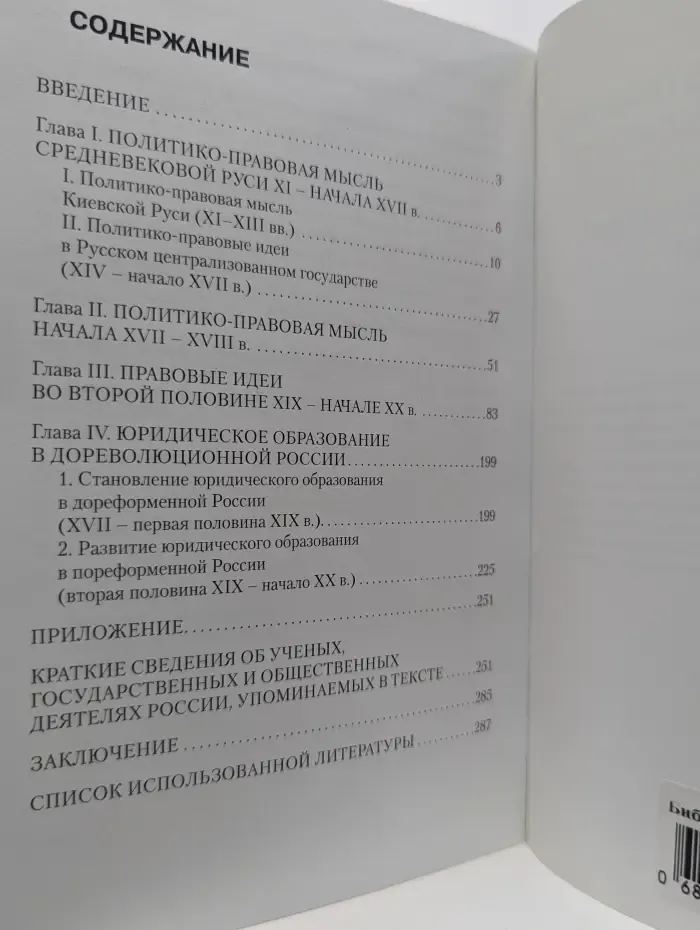 Государственно-правовая мысль и юридическое образование в дореволюционной России