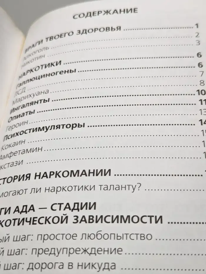 Детская энциклопедия. Скажи жизни "да"