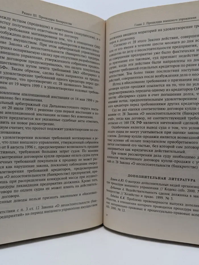Конкурсное право. Правовое регулирование несостоятельности. Банкротства)
