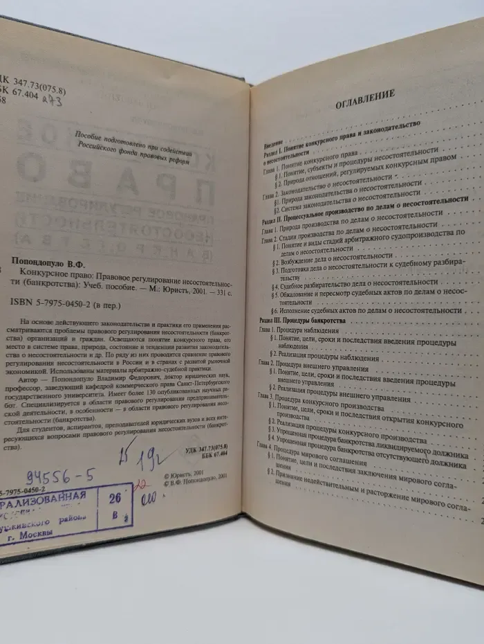 Конкурсное право. Правовое регулирование несостоятельности. Банкротства)