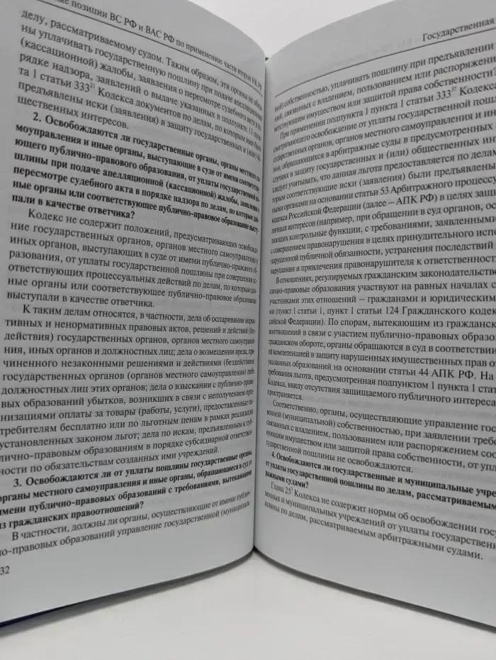 Библиотека российского судьи. Налоговый кодекс Российской Федерации. Правовые позиции Верховного Суда Российской Федерации и Высшего Арбитражного Суда Российской Федерации