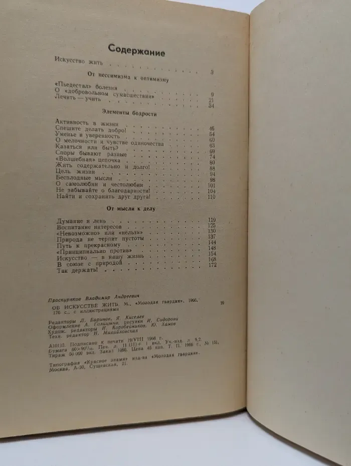 Об искусстве жить